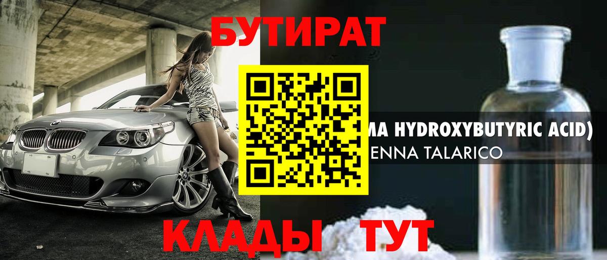 Бутират  Вход с VPN  Тосно  Бутират BDO 33% 