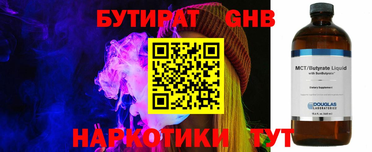 БУТИРАТ бутик Тосно