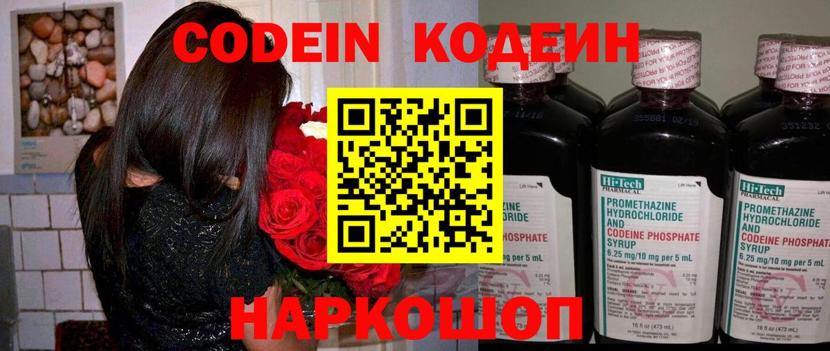 Кодеиновый сироп Lean напиток Lean (лин) Тосно