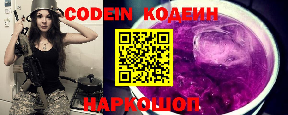 Кодеин напиток Lean (лин)  Codein напиток Lean (лин)  Тосно  Вход с VPN 