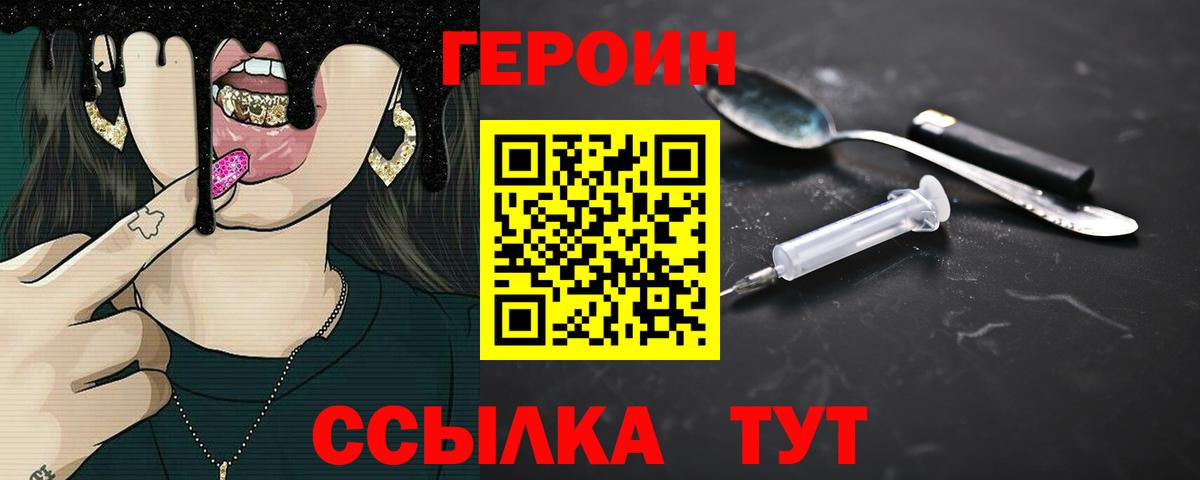 Героин гречка Тосно