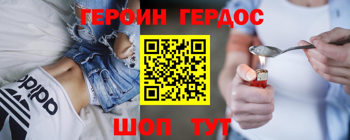 Героин герыч  Вход с VPN  Героин  Тосно 