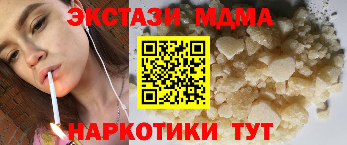 MDMA кристаллы Тосно