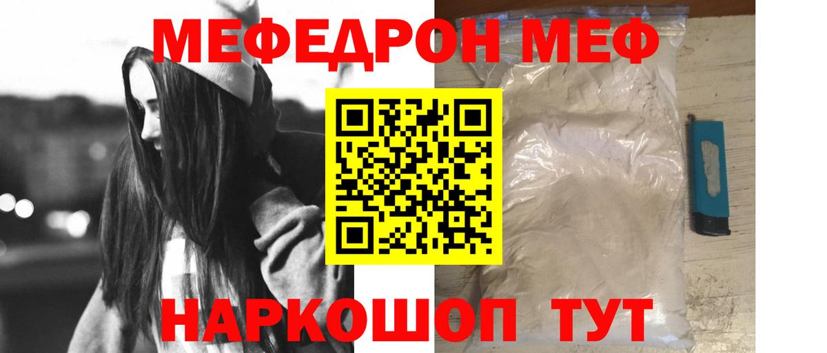 МЕФ VHQ  МЕФ мука  Вход с VPN  Мефедрон  Тосно  МЯУ-МЯУ 