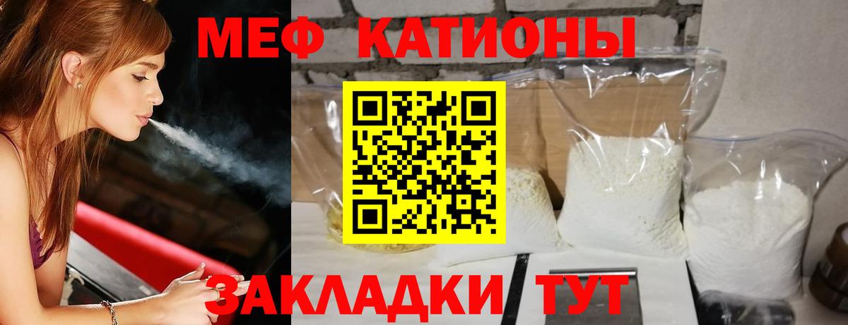 Меф мяу мяу Тосно